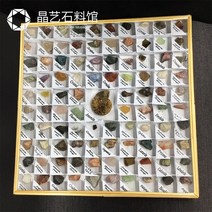 천연 미네랄 표본 상자 실제 전시 디스플레이 교육 광석 어린이 스톤, 광물 표본 상자 97종