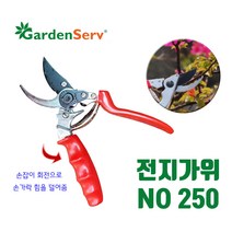 가든서브 손잡이 회전 일제 SK5날재질 대만산 전지가위 NO250