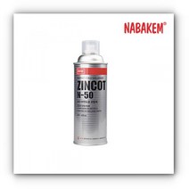 나바켐 아연 징크코트 N-50 방청제 아연말 AM
