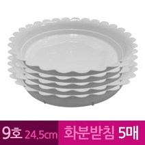 윈지커머스_221102 [WINZI_몰] 소품진열대 서랍화분대 걸이용화분진열대 원형화분대, 해바라기 막쓰는 화분 받침 9호 24.5cm 5개, JMOC_단일옵션