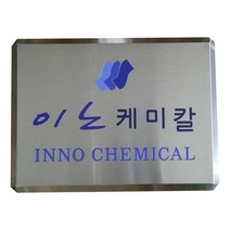 스텐부식/SSD-04/사이즈400x300/부식현판/부식명판