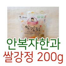 안복자한과 쌀강정 200g 찹쌀 유과 소포장 산지직송