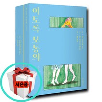 위즈덤하우스 이토록 보통의 시즌 2 전3권 세트 인생 인터넷 연재 웹툰 만화 도서 책