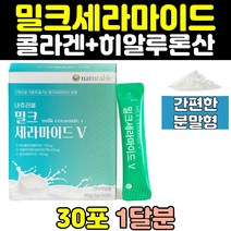 뉴질랜드 산 우유 밀크 세라마이드 피쉬 콜라겐 스틱 파우더 여성 비타민 c 가루 히알루론산 중년 분말 여자 먹는