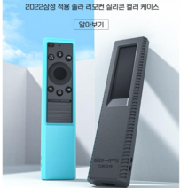 스카이SIKAI 2022 삼성 적용 솔라 리모컨 실리콘 케이스 BN59-01386C BN59-01386B TM2280E TM2281E, 그린(야광)