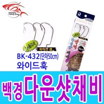 백경다운샷 와이드훅(BK432) 광어채비 웜 생미끼채비, 와이드훅5/0 (3개입), 3개
