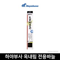 하야부사 옥내림전용 묶음바늘 60cm 옥내림전용채비, 바늘6호 라인1.5호
