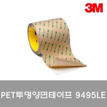위wjr_3M PET 투명 양면 테이프 9495LE 10mmx55M 접착 문구용 테잎 사무용 다용도 점착 고정 큰이프♥hspirit, ♥words!!, ♥Joenu-nal♥