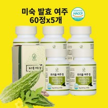 미숙여주 추출분말 발효 유기농여주 추출물 식물인슐린 P인슐린 돼지감자추출 백프로 효능 알약 정 식약처 인정 해썹, 60정x5개