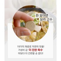 위드데이 요리고수 더 진한 고체 동전 육수 장인 레시피 한알 천연 자연 만능 캠핑 낚시 야외 조미료, 130정+3정