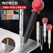 1+1 스프링 자동 센터 펀치 초강력 자동 센터펀치 초경 센터펀치 치즐, 실버 센터 펀치[캡 없음]*4
