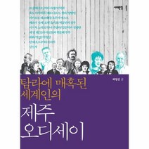 웅진북센 제주 오디세이 탐라에매혹된세계인의, One color | One Size@1