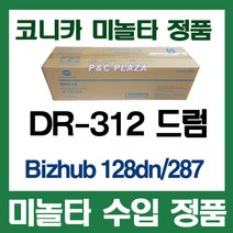 DR-312 수입정품 드럼 Bizhub 128DN 136DN