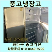 [중고]삼성 일반 냉장고 500리터, 중고냉장고