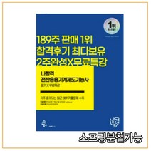 (삼원) 2022 나합격 전산응용기계제도기능사 필기, 2권으로 (선택시 취소불가)