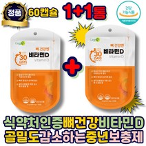 임산부비타민d 비타민 d D3 해조칼슘 뼈건강 영양제 식약처인증 하루 한알 필수 맞춤 건강기능식품 영국산 세븐베리 혼합과일야채농축 분말 여성 남성 직장인 중년 어르신 시니어 노인