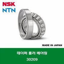30209 HR30209J 4T-30209 일제 NSK NTN 테이퍼 롤러 베어링 내경 45MM