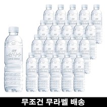 욜케이유 안전한 무조건 무라벨 무라밸 물 제주 삼다수 워터 생수 유치원 그린 추석 선물 대량 500ML, 500ml x 20개