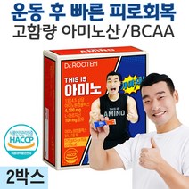 아미노산 보충제 근육 회복제 아미노산 영양제 필수아미노산 디스이즈 아미노 조원희 운동 BCAA 사은품 증정, 2개(30포)