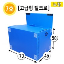 대성포장 이사박스 정리함 이삿짐박스 사이즈다양, 1개, (고급/벨크로)7호노랑