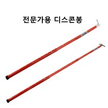 COS조작봉 디스콘봉 고압 장대봉 3단 4미터, 프코 1