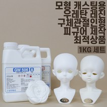 레진 무발포 경질 우레탄 수지 1KG (주제500g + 경화제 500g) 화이트 아이보리 GW506, 옵션1) WB(화이트)