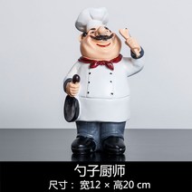 레스토랑 인테리어 요리사 인형 장식, c