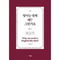 웅진북센 영어는 대체 왜그런가요 큰글자, One color | One Size