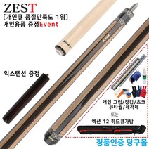 [정품인증당구몰] 제스트 로즈우드&컬리 스트레이트 네추럴 / 개인큐 당구큐 클럽 상 하대 세트 용품, 510g, 엑션 1X2 하드 큐가방