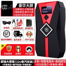다기능 12V 점프스타터 점프기 퍽셔 방전, 고급 대형 스크린 버전 볼드 폴더+가방