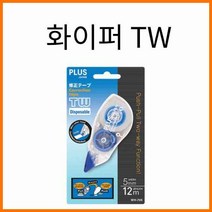 플러스-화이퍼 TW 수정테이프 WH-705 PLUS, 화이퍼 TW 색상랜덤