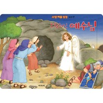 ﻿부활하신 예수님-소망 퍼즐 성경 42조각