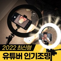 꿀픽 프리미엄 LED 링라이트 유튜브 방송 조명, 1개