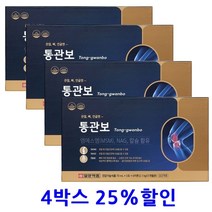 일양약품 통관보 4박스 MSM 2000mg 엠에스엠 4개월분, 4개