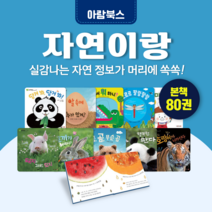 [전집대여] 자연이랑, 15일 전체 대여