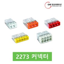 와고커넥터 2273시리즈 2273-203, 100개