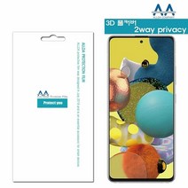 [KT알파쇼핑]갤럭시 A51 5G 3D 풀커버 2Way 프라이버시 필름/ALLDA, 상품선택, 상세페이지참조