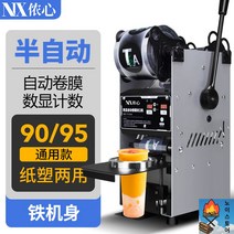컵 실링기 자동 음료 커피 포장 씰링기 업소용, 95mm 기본형