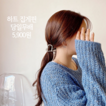 대전언니 [당일무배] 하트집게핀 진주 메탈 큐빅 반머리 반묶음 헤어 집게핀 2타입