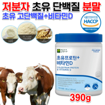 홈쇼핑 식약처 해썹 두돌 키즈 어린이 아기 청소년 성인 어른 분유 초유 분리유청 가수분해유청 분리대두유청 초유 단백 PS 저분자 효소분해 단백질 프로틴 담백질 분말 가루 파우더, 390g