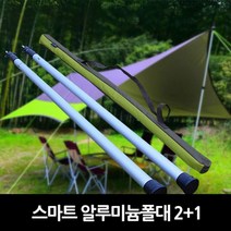 스마트알루미늄폴대2+1, 상세페이지 참조, 상세페이지 참조