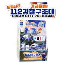 긴급출동 112경찰 구조대 경찰차 장난감 놀이 피규어, 토이 112 경찰구조대