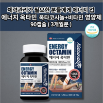 남성 호르몬제 지구력 증진 활력 체력 관리 보충 기운없을때 활력제 피로회복제 호르몬 보충제 zincpicolinate 캐나다 에너지 옥타민 옥타코사놀 비타민 B군 영양제 90정, 1개