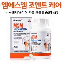 오키네 조인트 엠에스엠 MSM N아세틸 글루코사민 굴루코사민 영양제 콘드로이친 콘도로이친 상어 연골 보스웰리아 녹색 홍합 관절 연골 건강 도움 건강기능식품, 4병, 60정