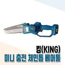 킹 충전체인톱 한손체인톱 마끼다충전체인톱 미니체인톱, 1개