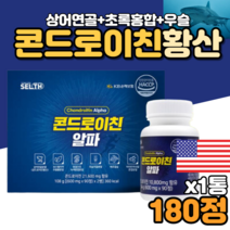 콘드로이드 콘드로이친 보스웰리아 푸른잎홍합 초록홍합 콘드로친캡슐 콘드로이친정 SHARKCARTILAGE 직수입 직구