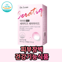 식약처인증 섭취권장량100% 충족 송중기 닥터린 세라티크 세라마이드 캡슐형 325mg 먹는 피부장벽 영양제 홈쇼핑인기영양제 추천상품 피부장벽핵심 건강기능식품, 1박스, 섭취권장량 100%섭취 360mg/10.8g/30캡슐