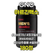 GNC 아르긴맥스 L아르기닌 징코빌로바 비타민B군 셀레늄 180정