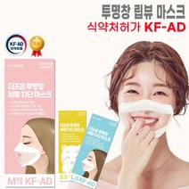 특허출원 입모양이 보이는 국내유일 식약처허가 더조은 투명창 비말차단 마스크 (KF-AD) 대형 소형 중형 1매입, 20개