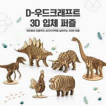 D-우드크래프트 3D 입체퍼즐 동물시리즈, 상세설명 참조, 바다거북